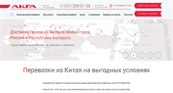 Desktop Screenshot of akfa.ru