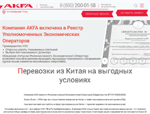 Tablet Screenshot of akfa.ru